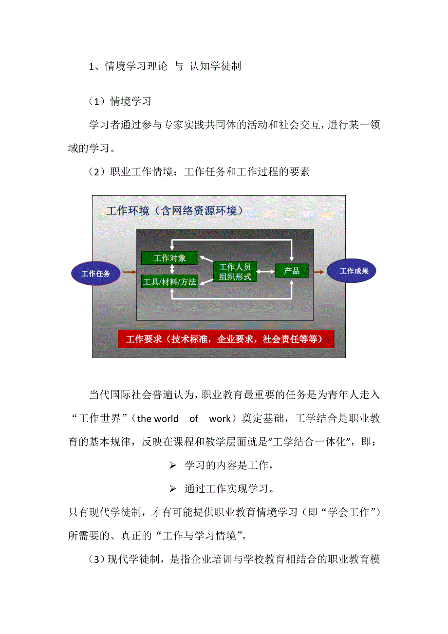 现代学徒制与职业教育课程建设_第4页