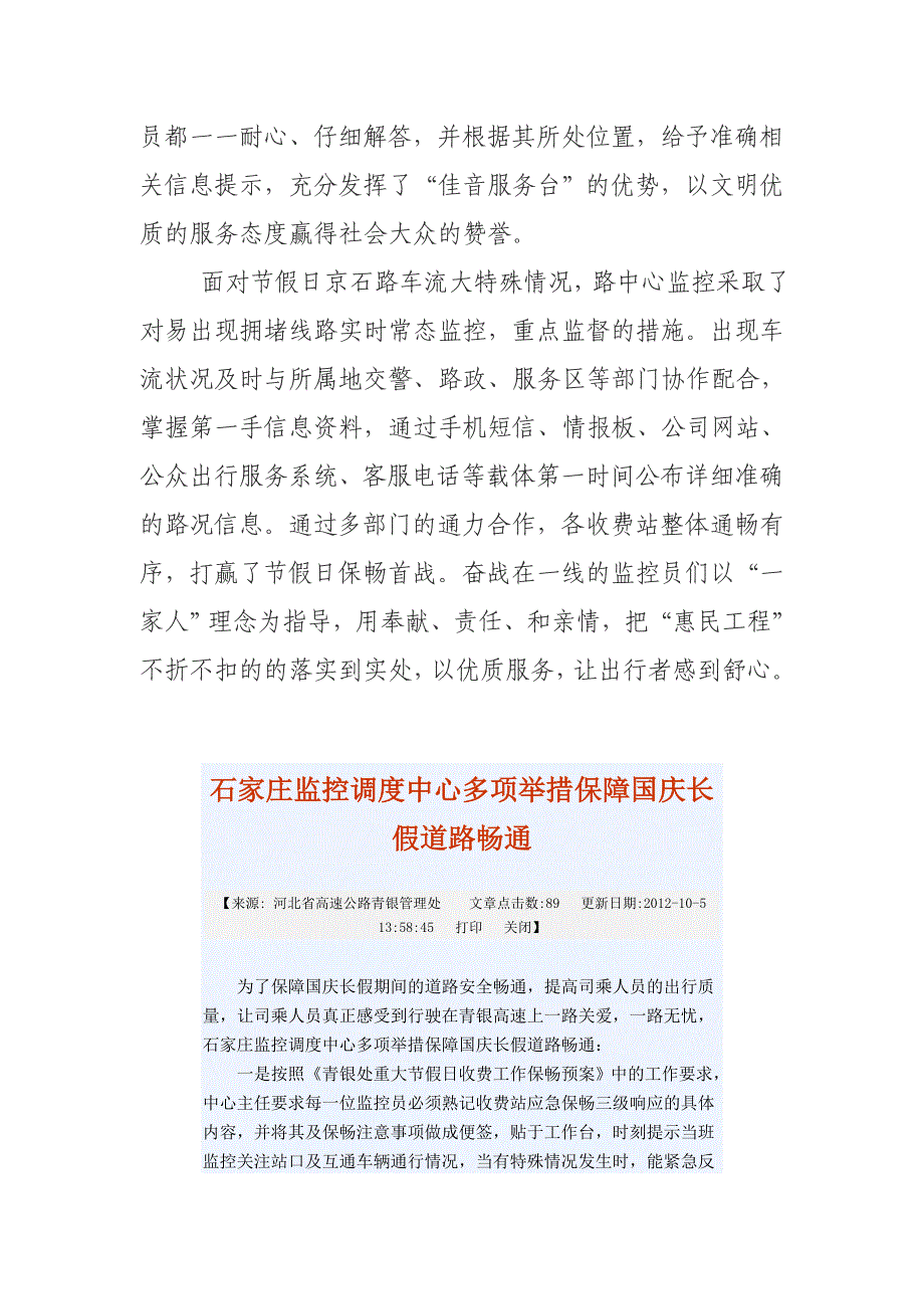 京石路中心调度指挥有序佳音服务到位_第2页