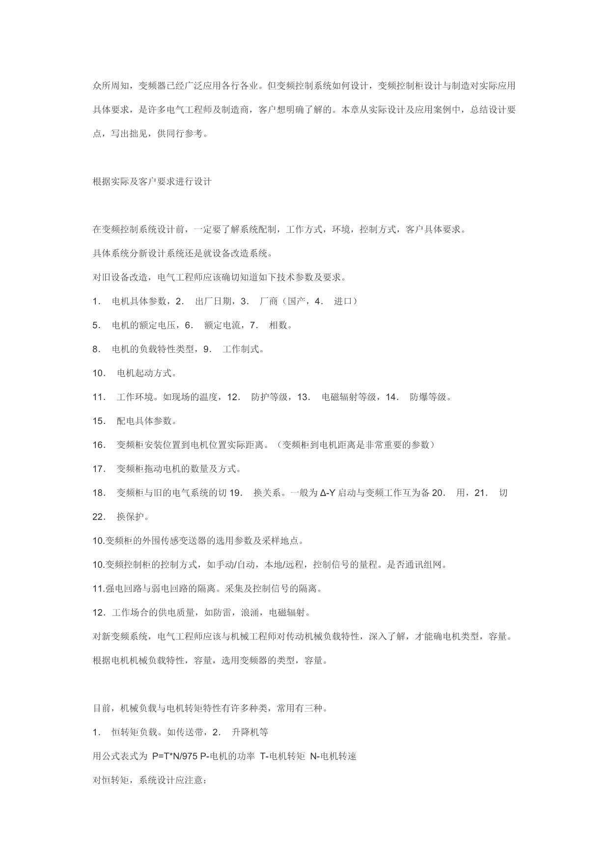 【2017年整理】常用低压控制柜的设计思路_第1页