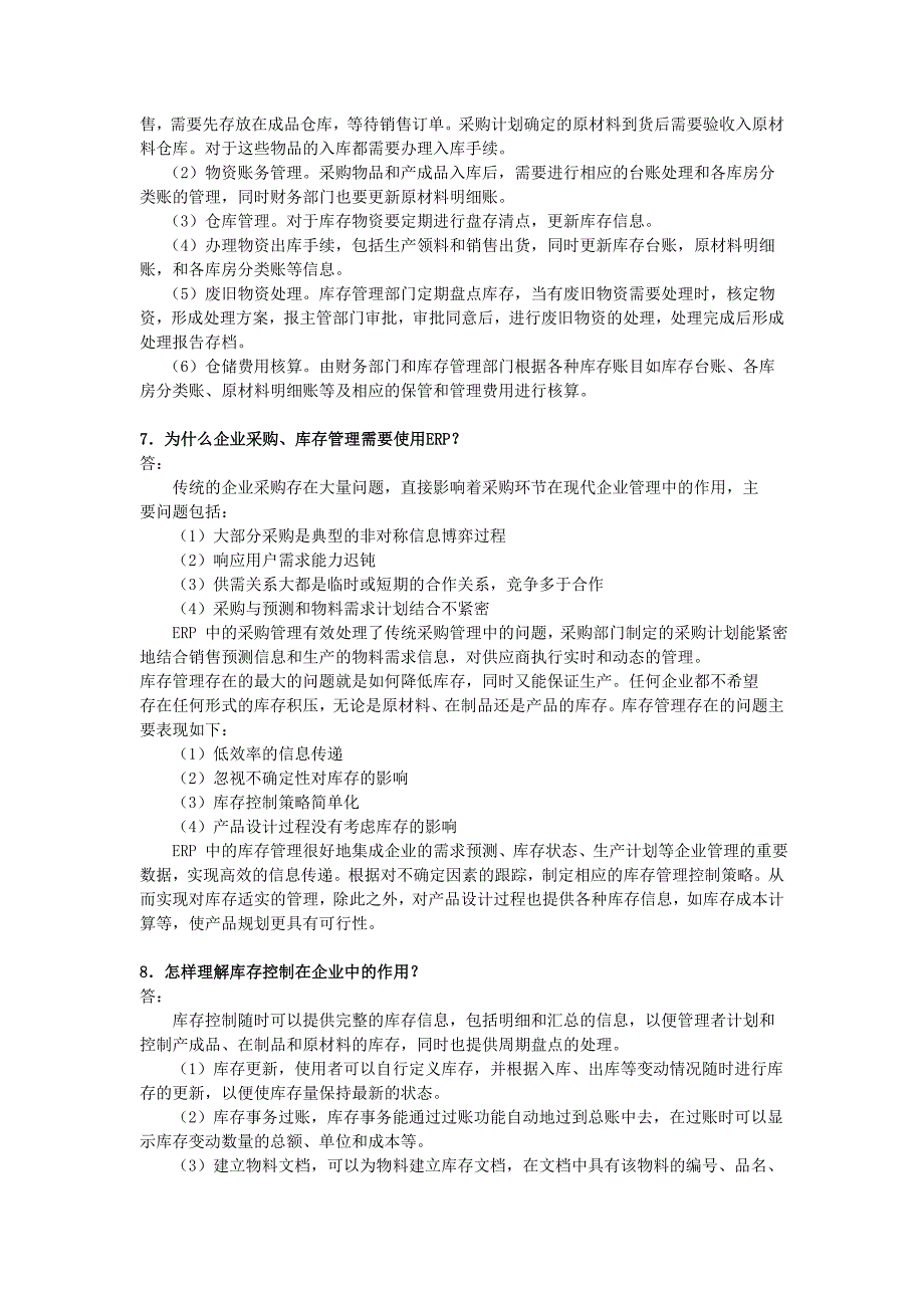 ERP原理与应用课后题答案第3章习题解答_第3页