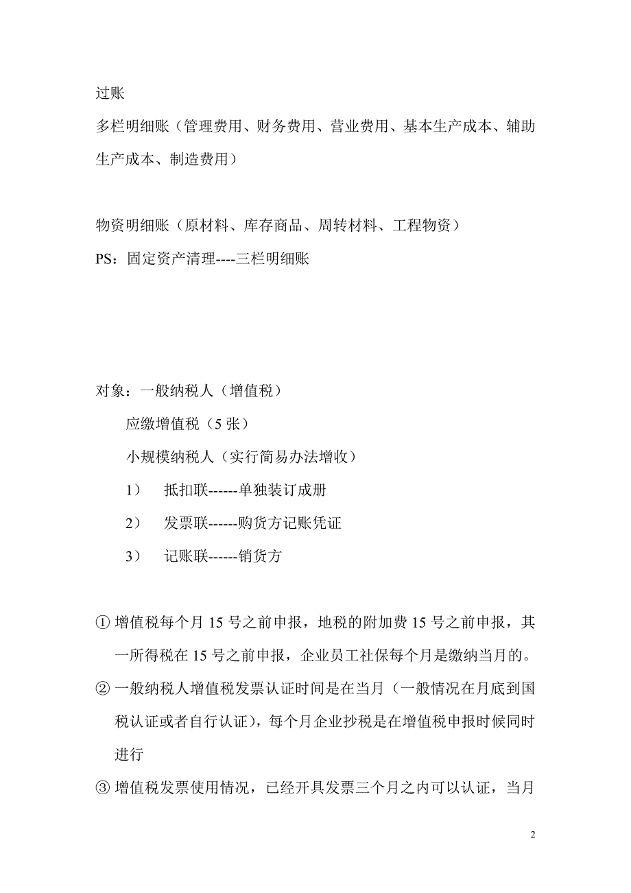 会计专业暑假实习收获_第2页