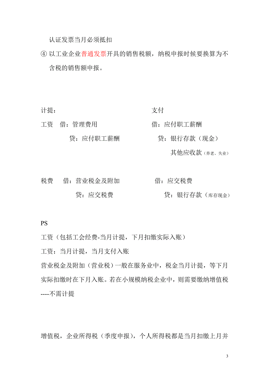 会计专业暑假实习收获_第3页