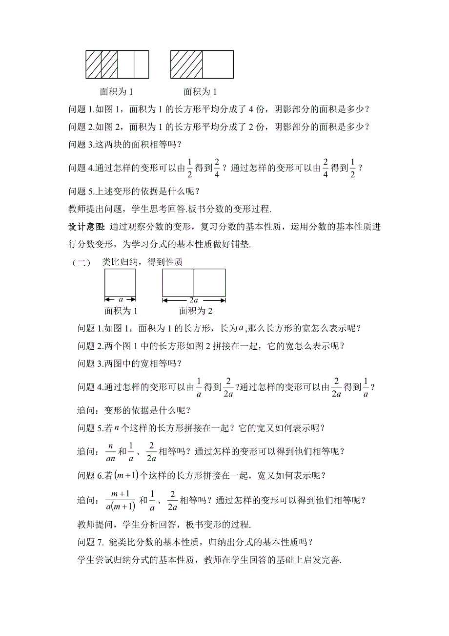 全国优秀教学设计：分式的基本性质_第3页