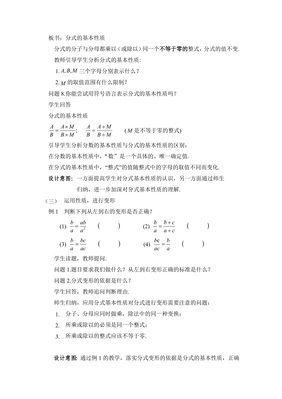 全国优秀教学设计：分式的基本性质_第4页