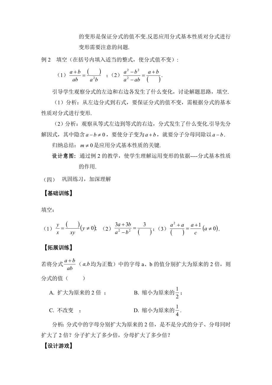 全国优秀教学设计：分式的基本性质_第5页