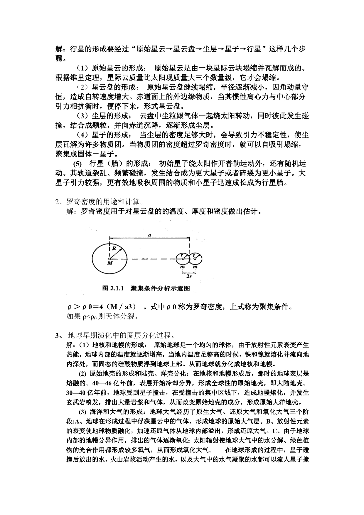 固体地球物理学概论复习重点答案_第2页