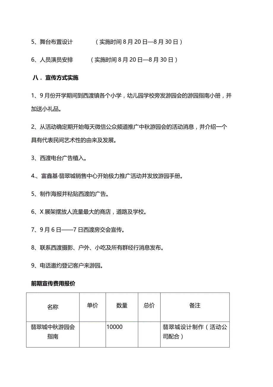 中秋、国庆游园会活动方案_第3页