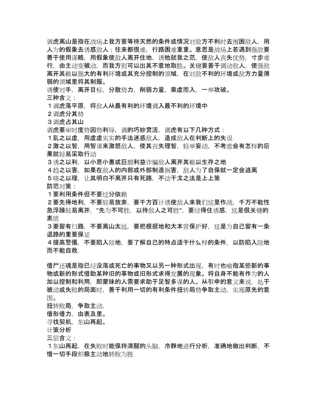 常用计谋的含义及其设计_第1页