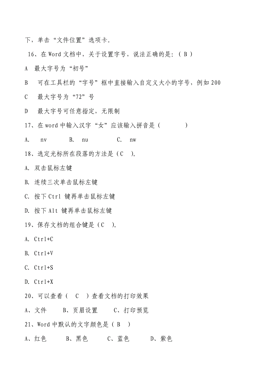 前王小学四年级上期信息技术试题_第3页