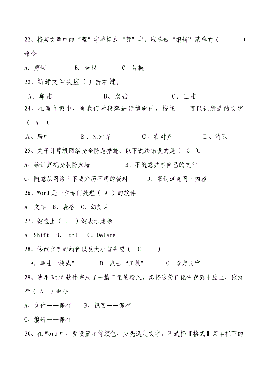 前王小学四年级上期信息技术试题_第4页