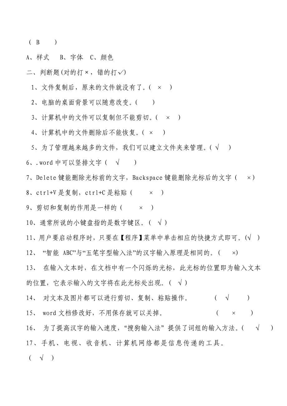前王小学四年级上期信息技术试题_第5页