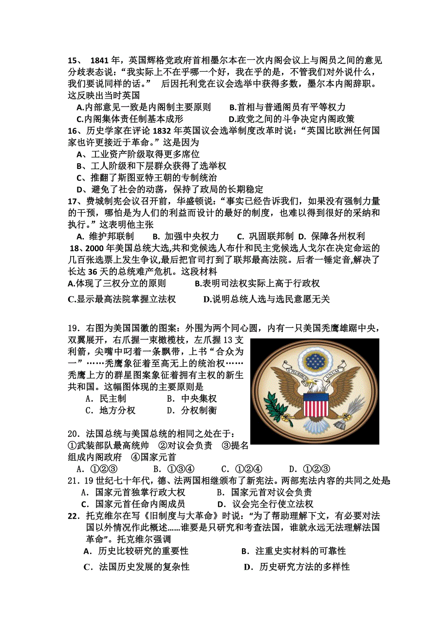 2013年4月高二历史期中考试题_第3页