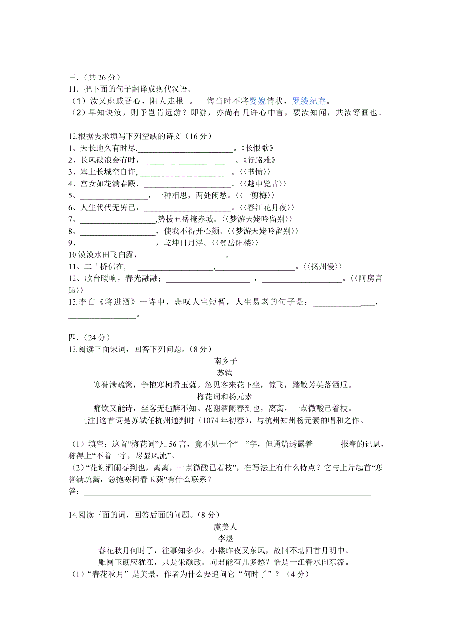 中国古代诗歌散文欣_第4页