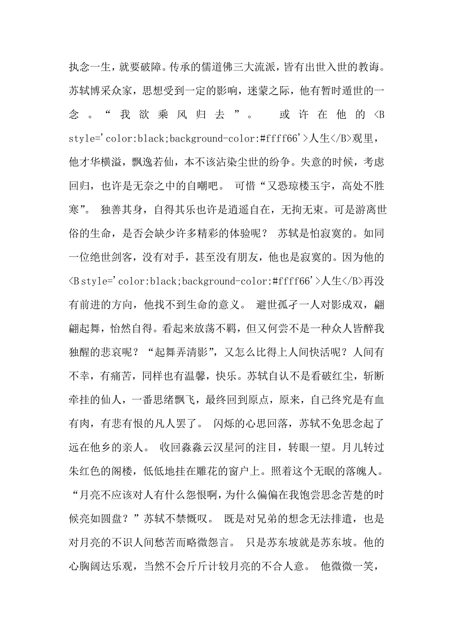 中国古代文学名作鉴赏结业论文_第3页