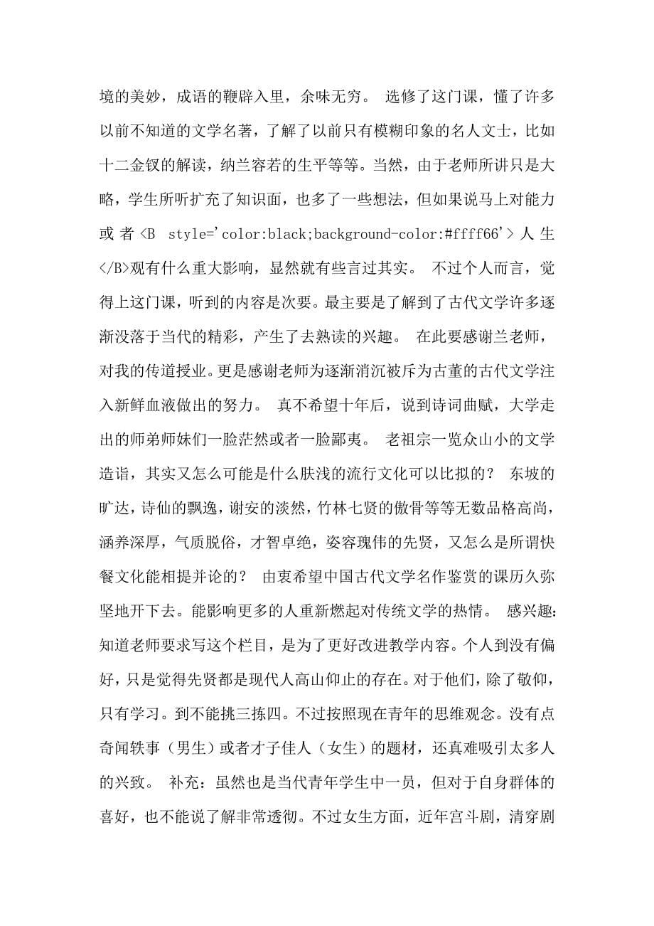 中国古代文学名作鉴赏结业论文_第5页