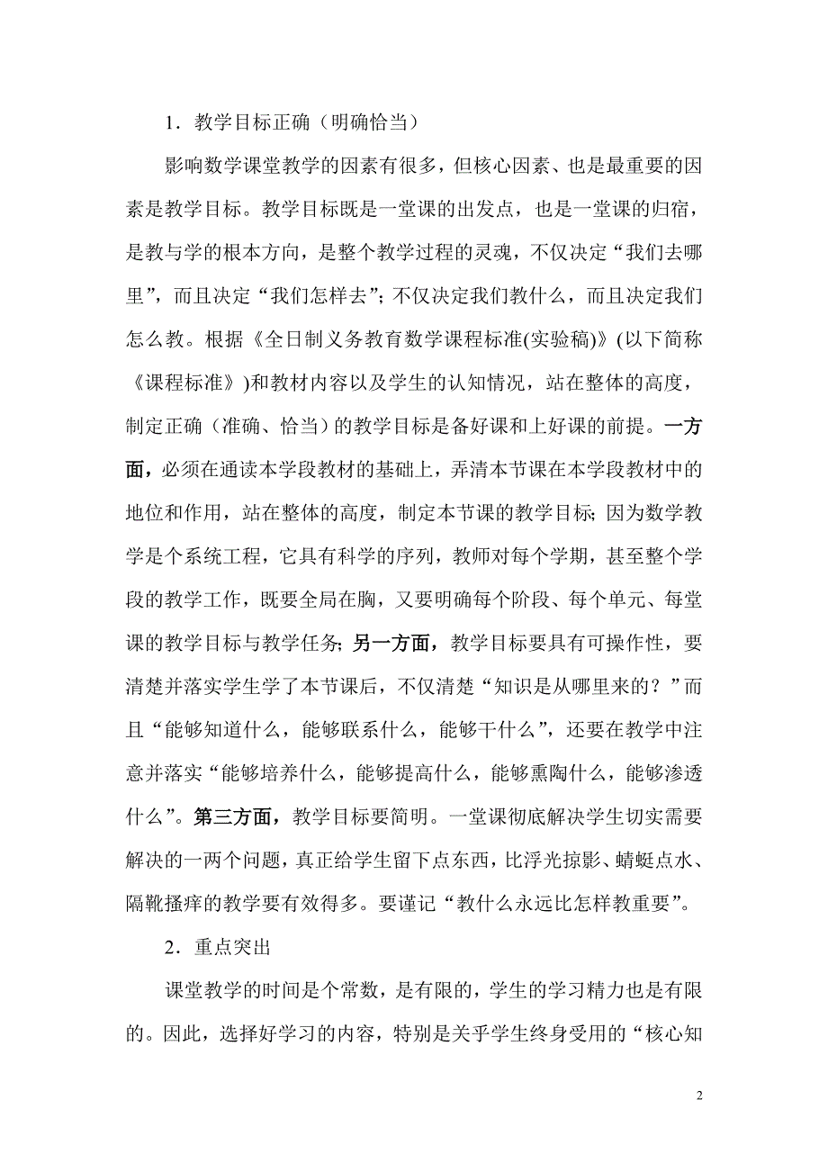 怎样的数学课才算好课怎样才能上好数学课_第2页