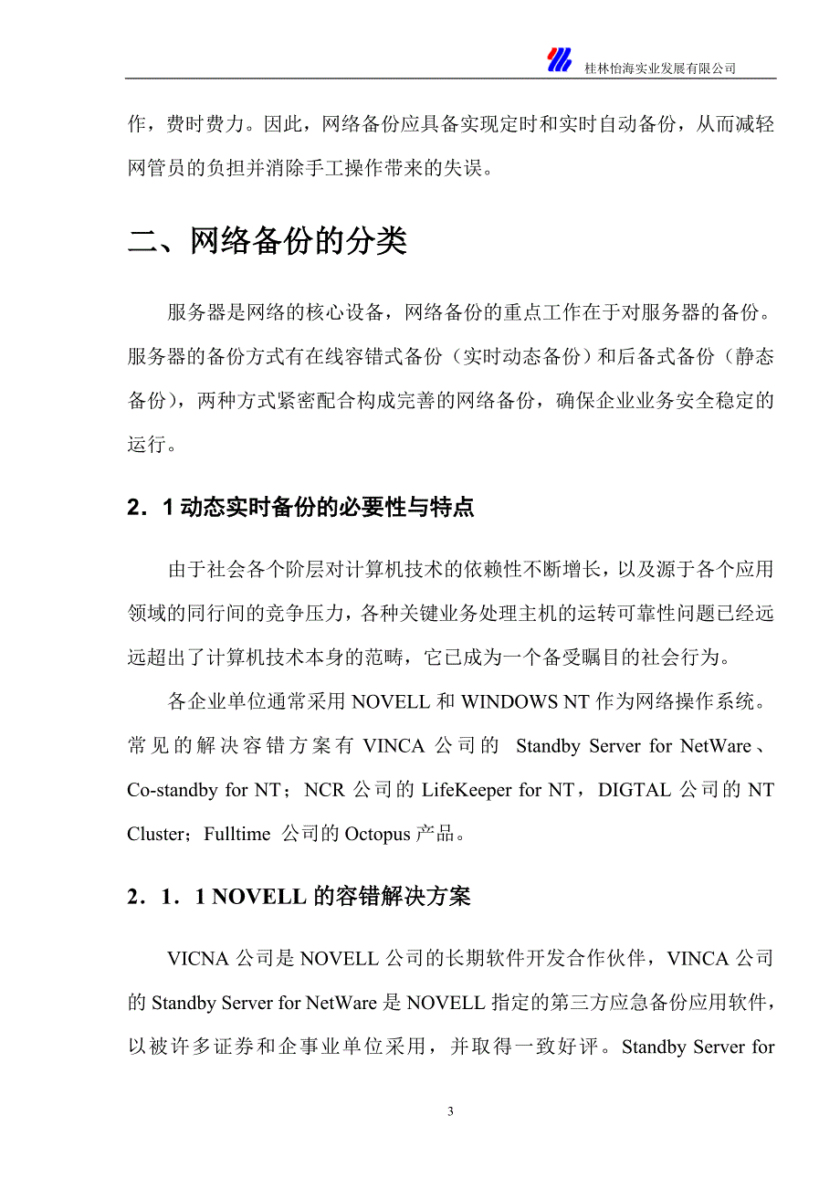 企业数据备份方案_第3页