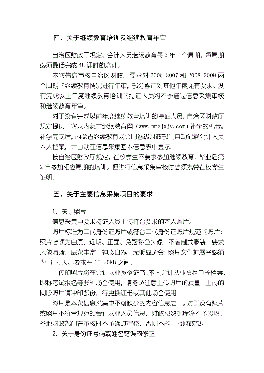 会计人员信息采集必读_第4页