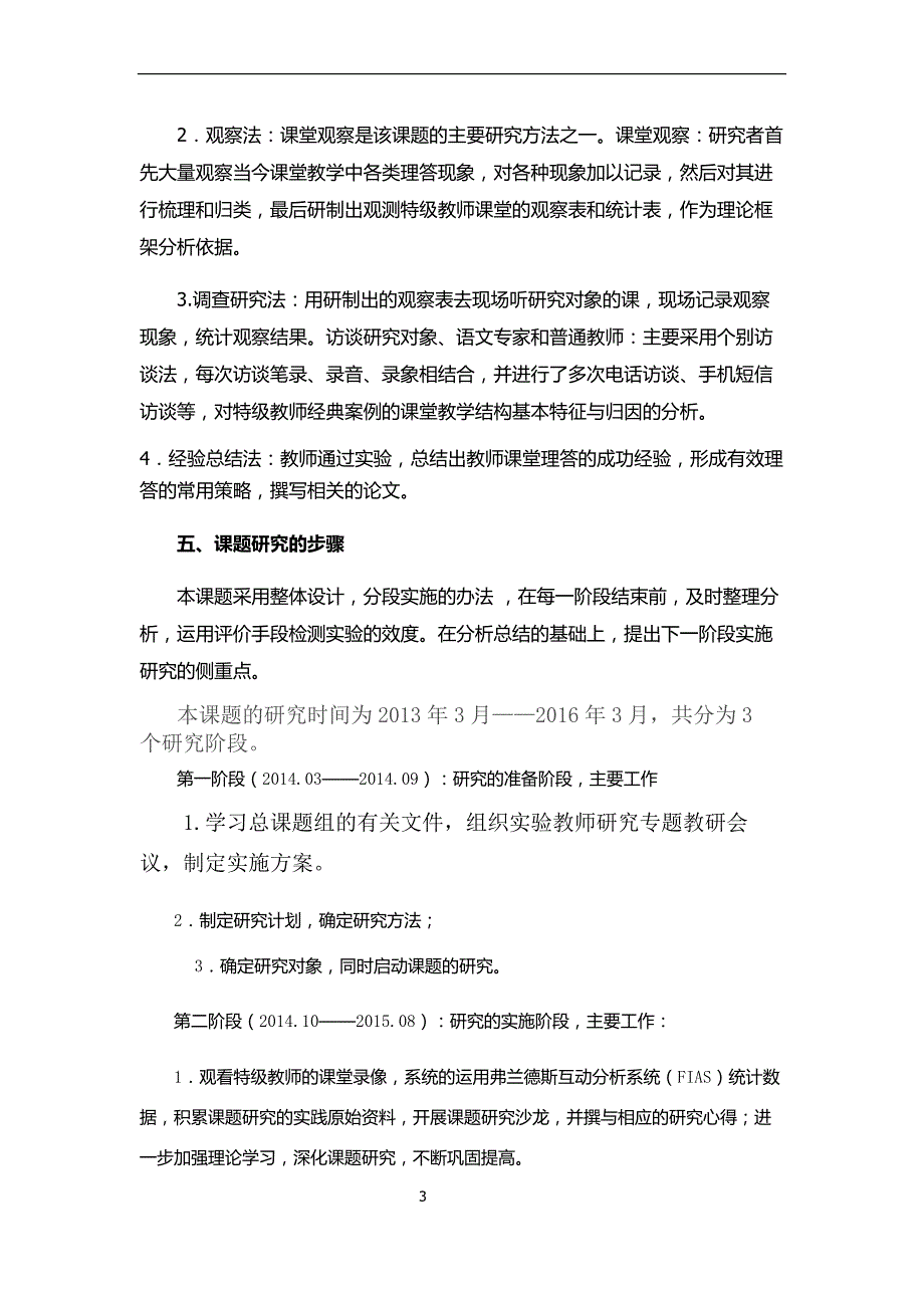 小学语文特级教师课堂教学结构研究_第3页