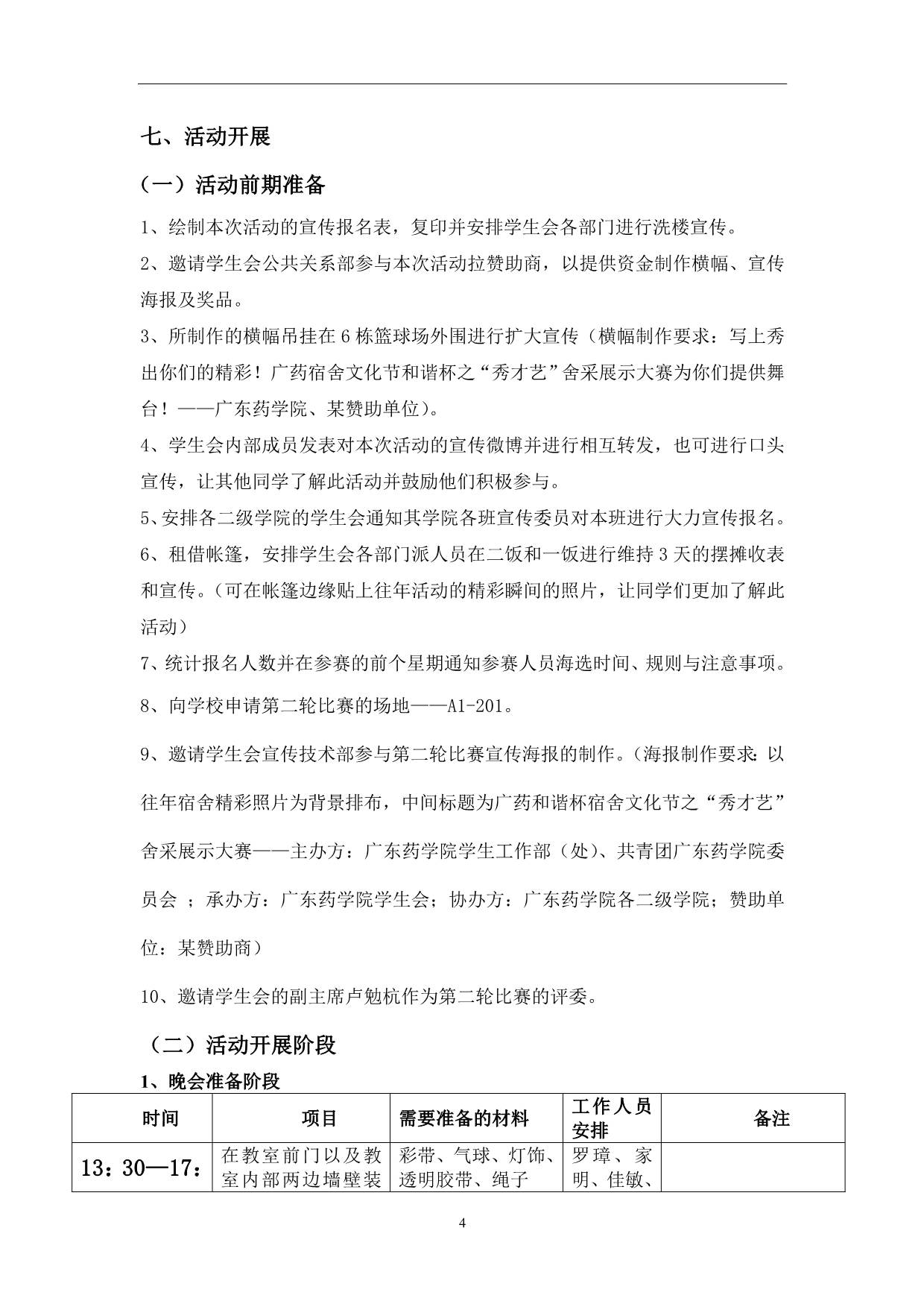 大学校园活动策划书_第4页