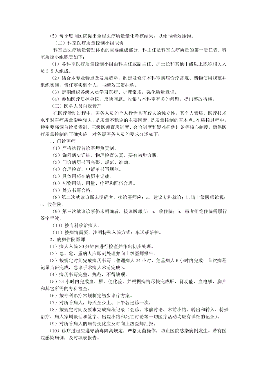 全面质量管理和持续改进实施方案_第2页