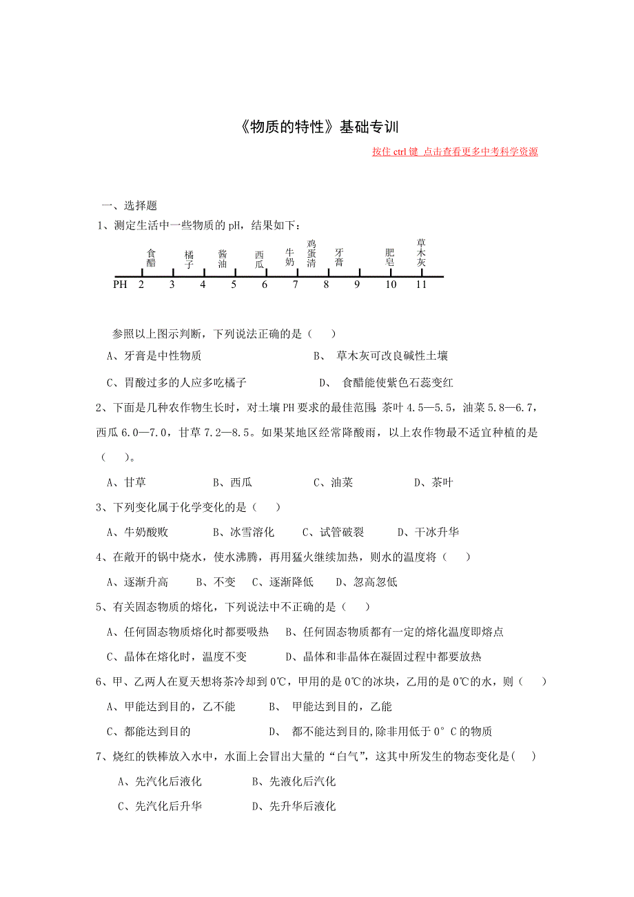 《物质的特性》基础专训_第1页