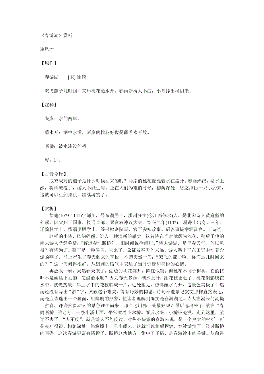 《春游湖》赏析(含翻译)_第1页