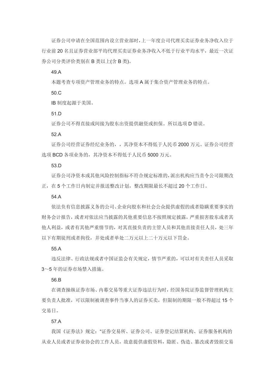 参考答案及详细解析_第5页