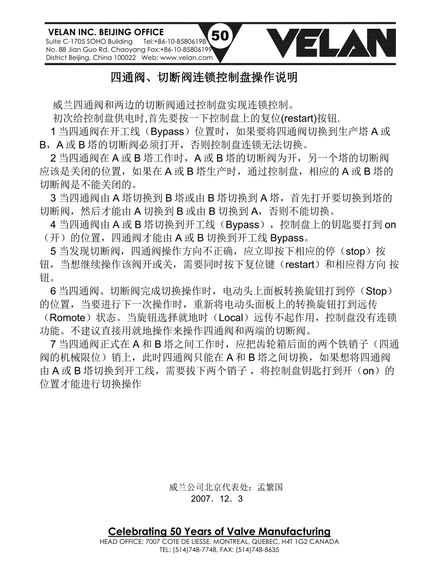 四通阀切断阀控制盘操作说明_第1页