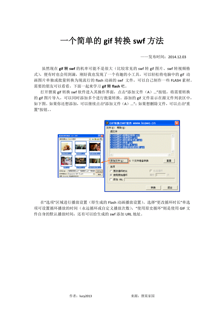 一个简单的gif转换swf方法_第1页