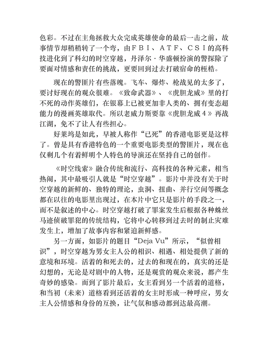 《保持通话》影评：信任_第2页