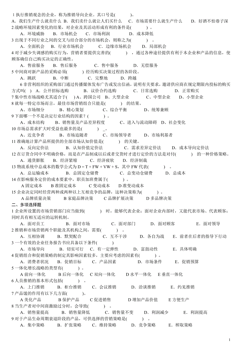 市场营销学题及答案_第1页