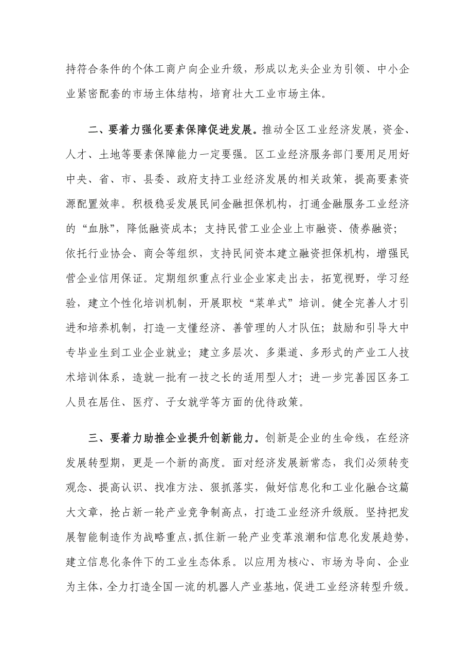 打造新常态下工业经济“升级版”——浅谈###经济技术开发区如何走新型工业化之路_第2页