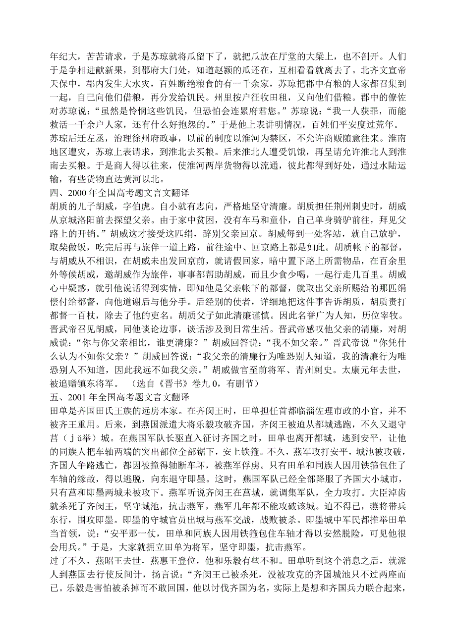 十年(1997-2006年)全国各地高考题文言文翻译_第4页