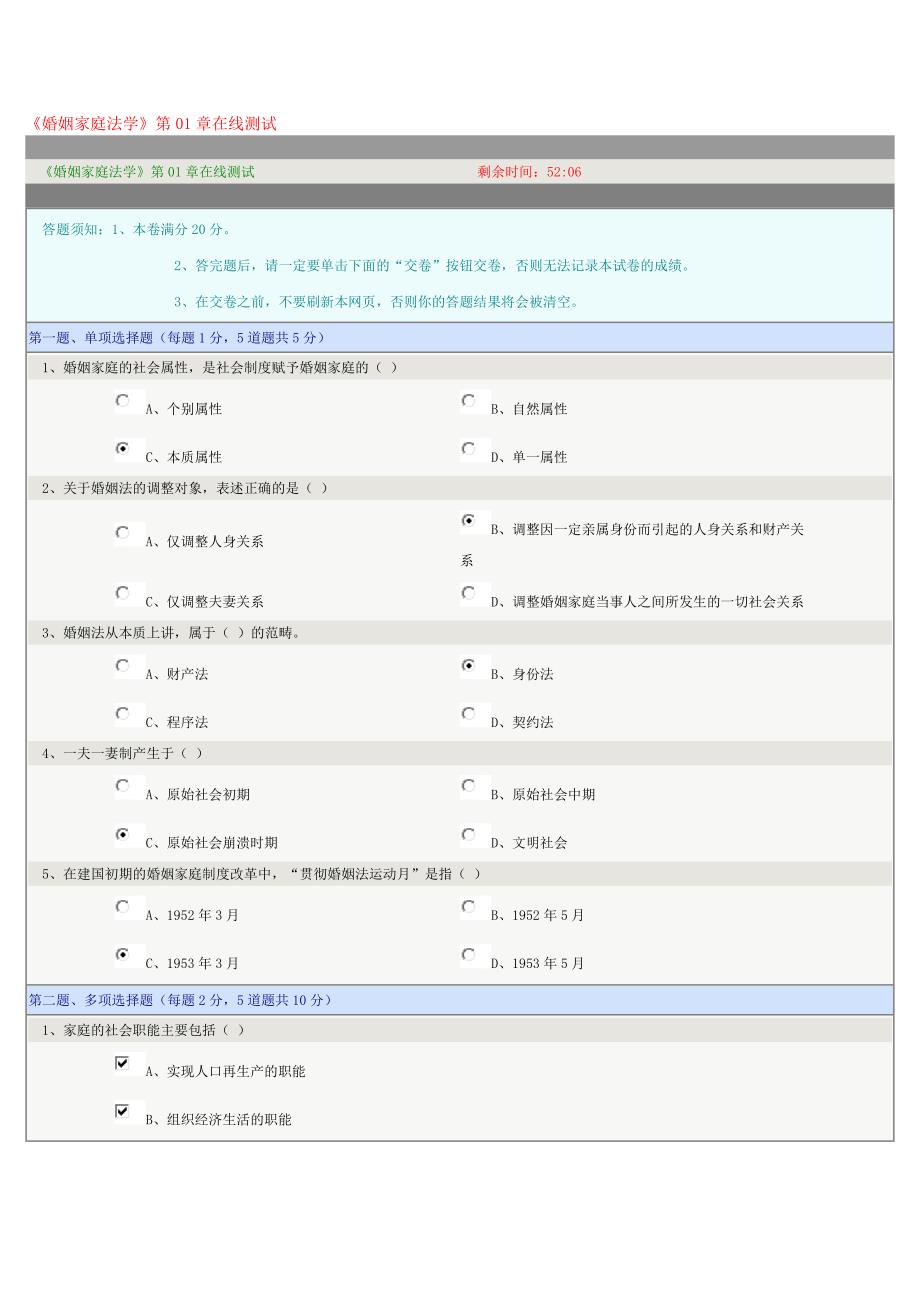 2016秋郑州大学《婚姻家庭法学》第01-08章在线测试满分答案_第1页