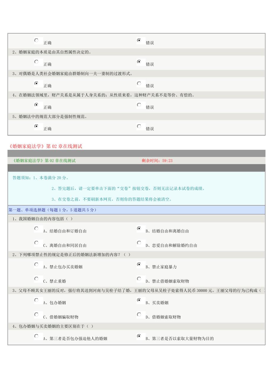 2016秋郑州大学《婚姻家庭法学》第01-08章在线测试满分答案_第3页