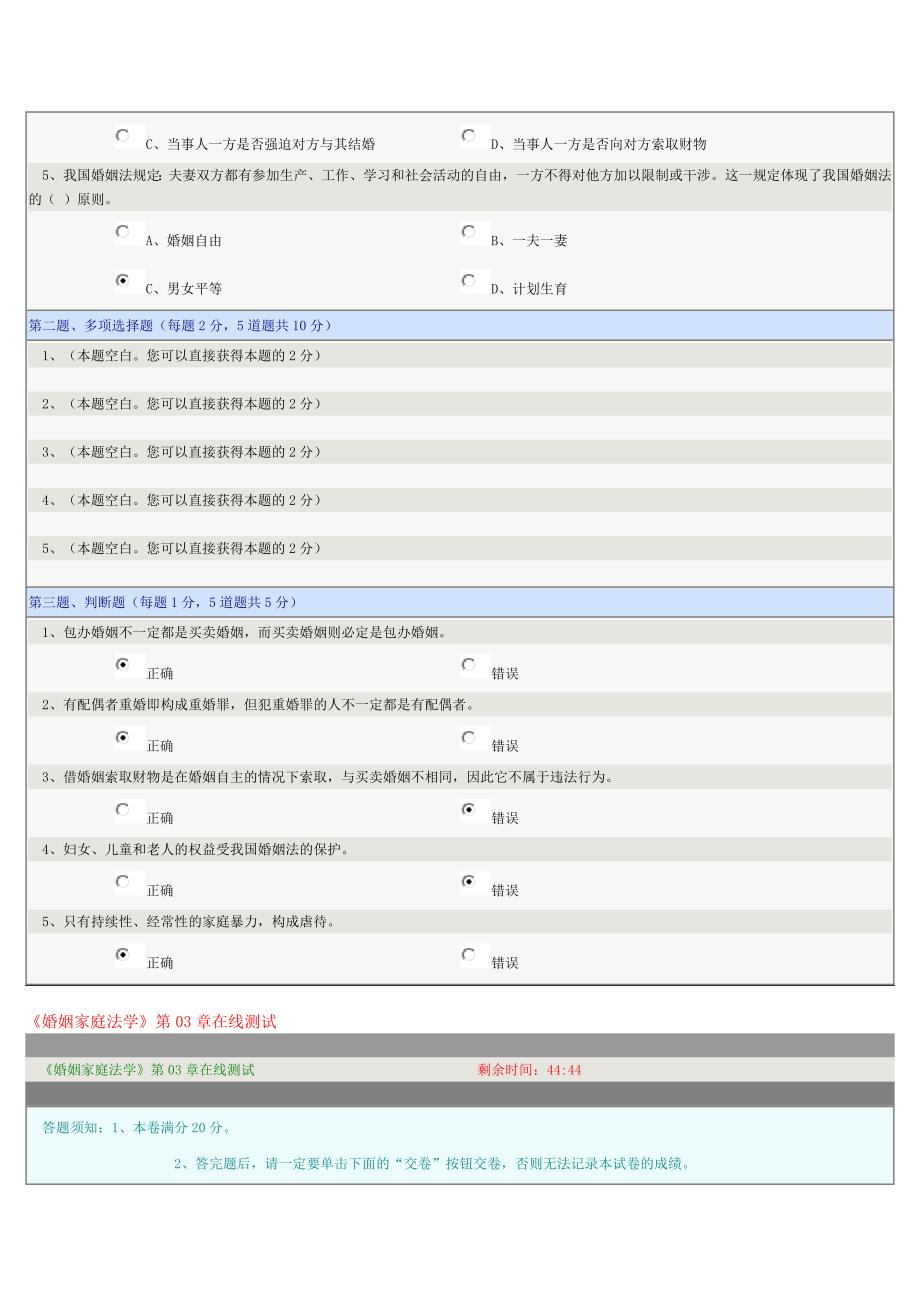 2016秋郑州大学《婚姻家庭法学》第01-08章在线测试满分答案_第4页