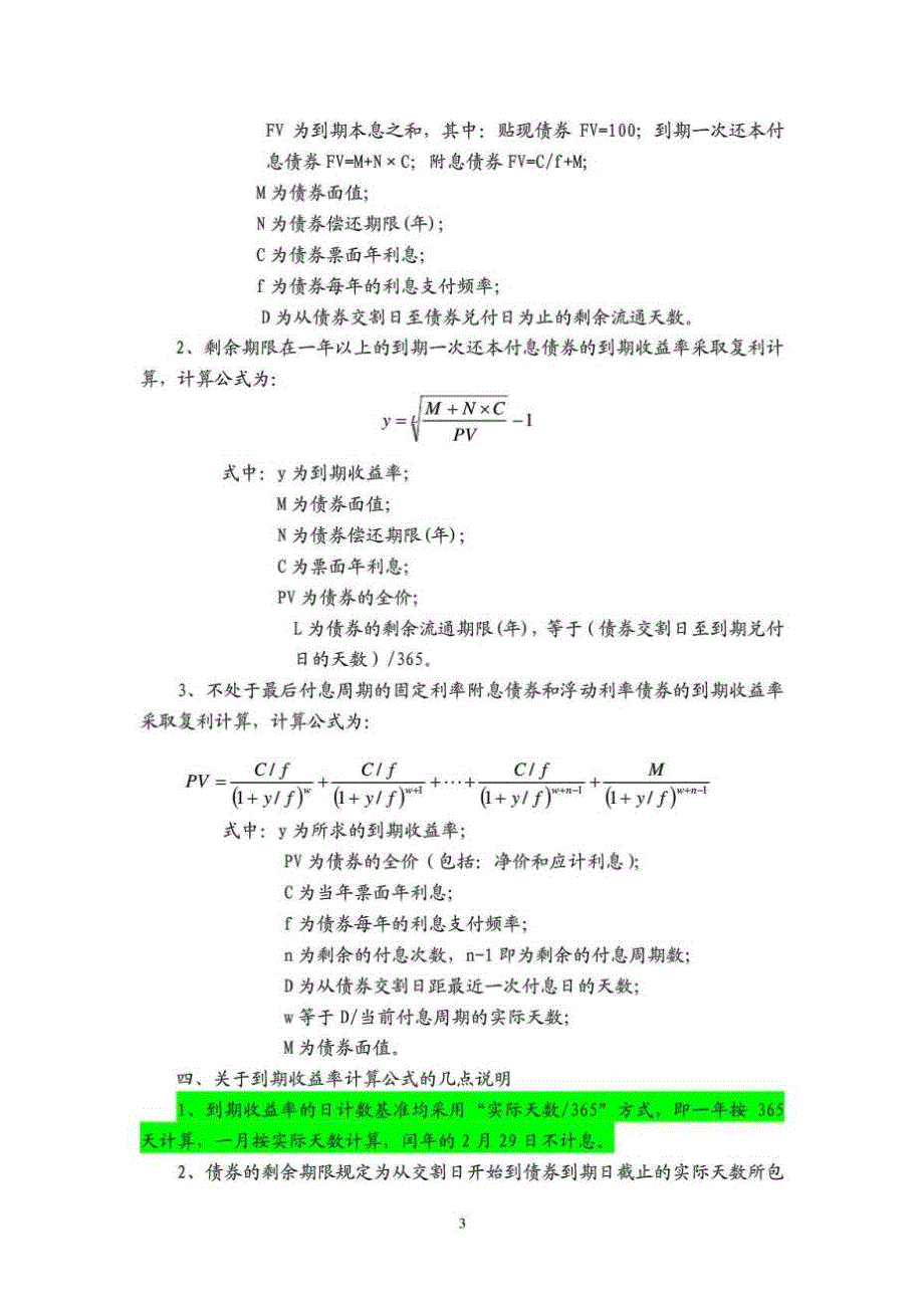 本币交易员培训材料之一(2)_第3页