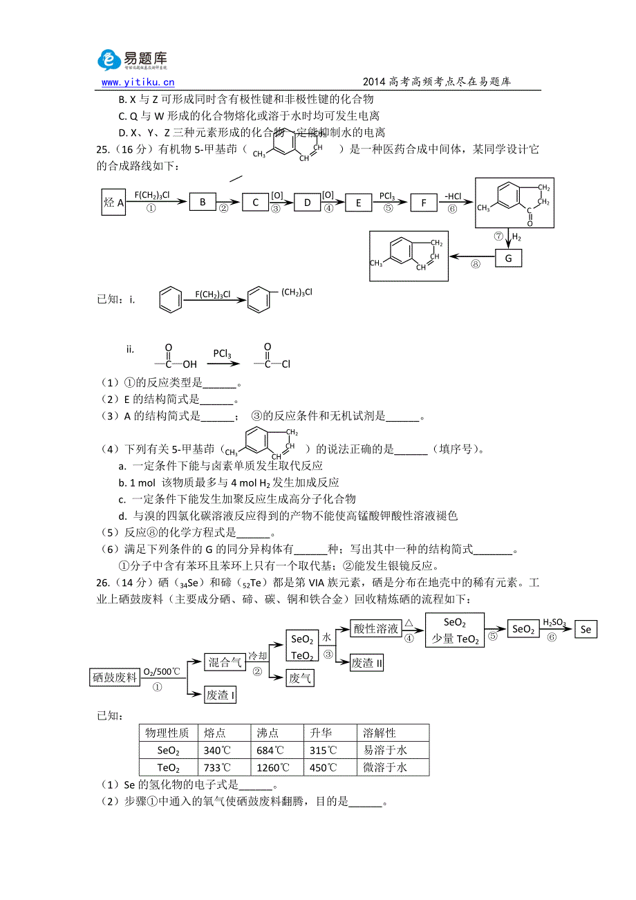 北京市东城区2014年高三二模化学试卷_第2页