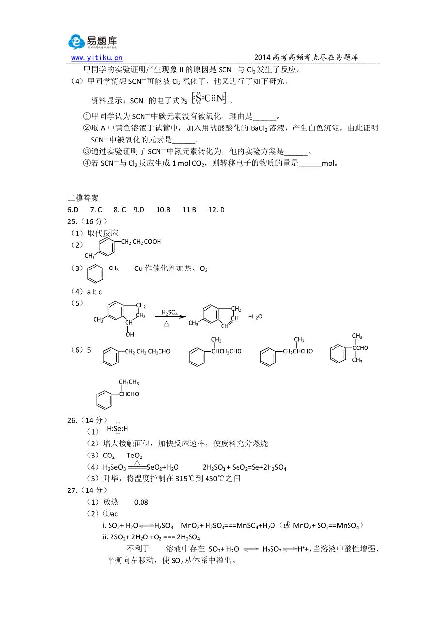 北京市东城区2014年高三二模化学试卷_第4页