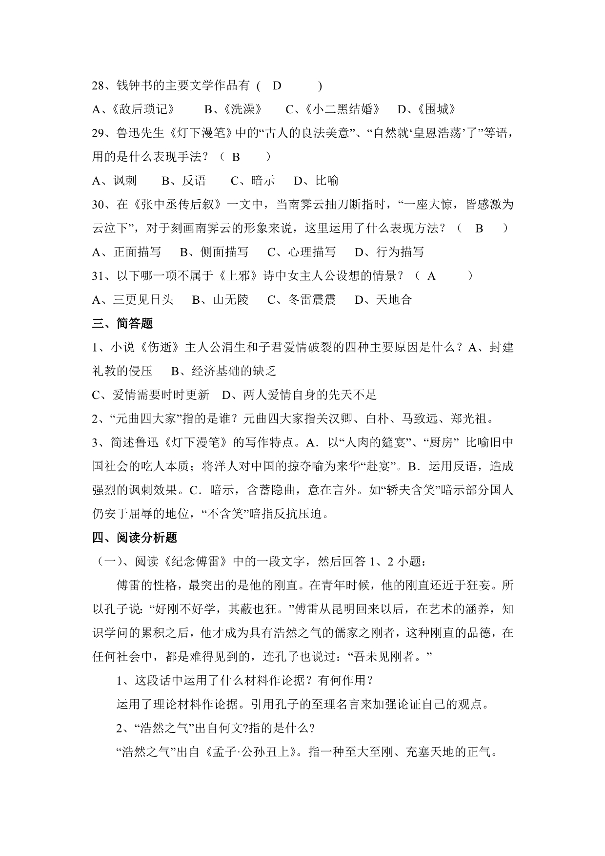 厦门大学教育学第二学期大学语文复习题_第4页