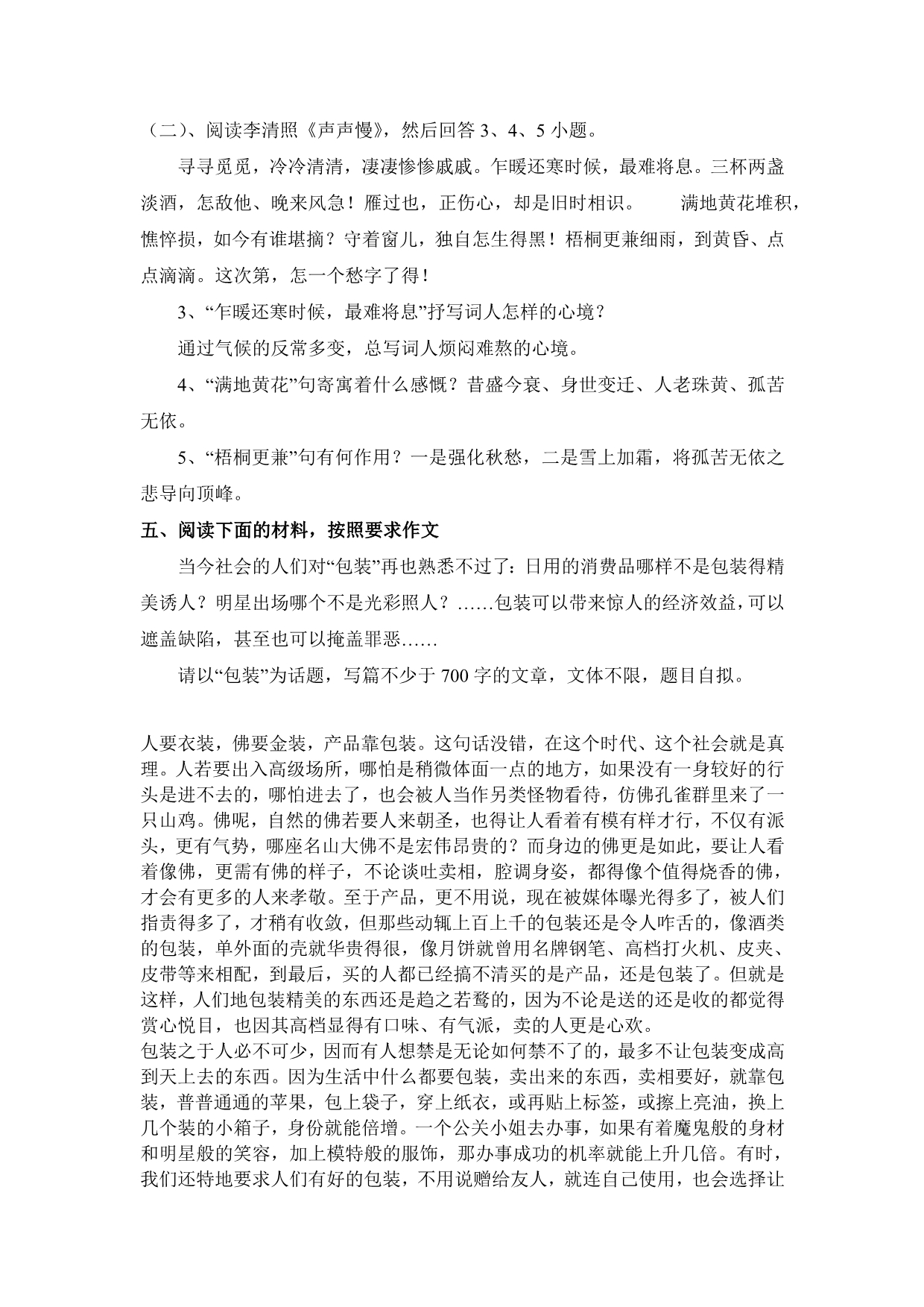 厦门大学教育学第二学期大学语文复习题_第5页