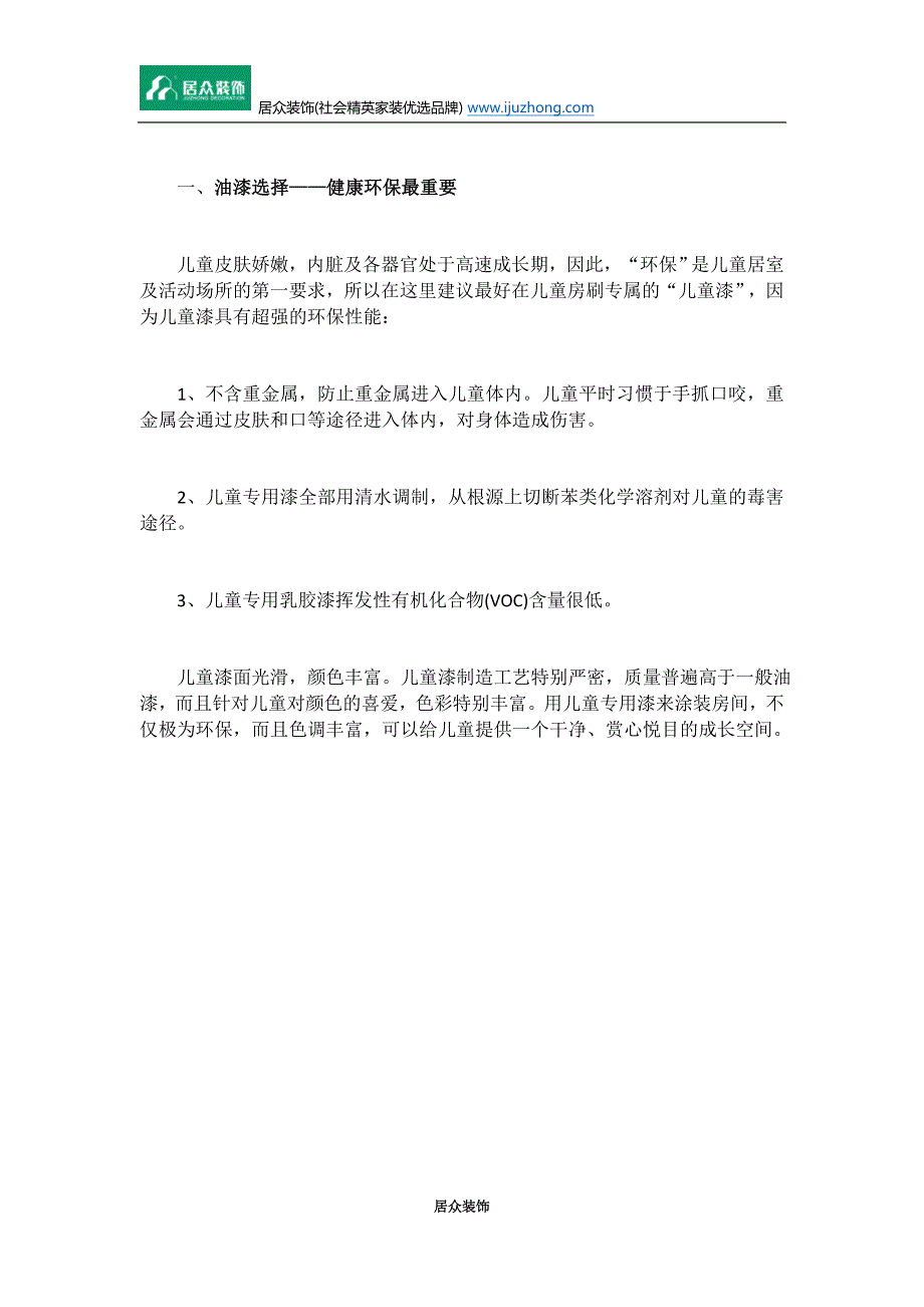 儿童房装修五大注意事项_第1页