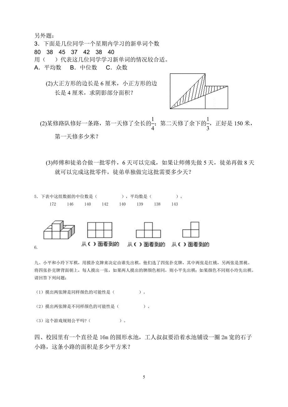 六年级数学毕业试题(西师版)_第5页