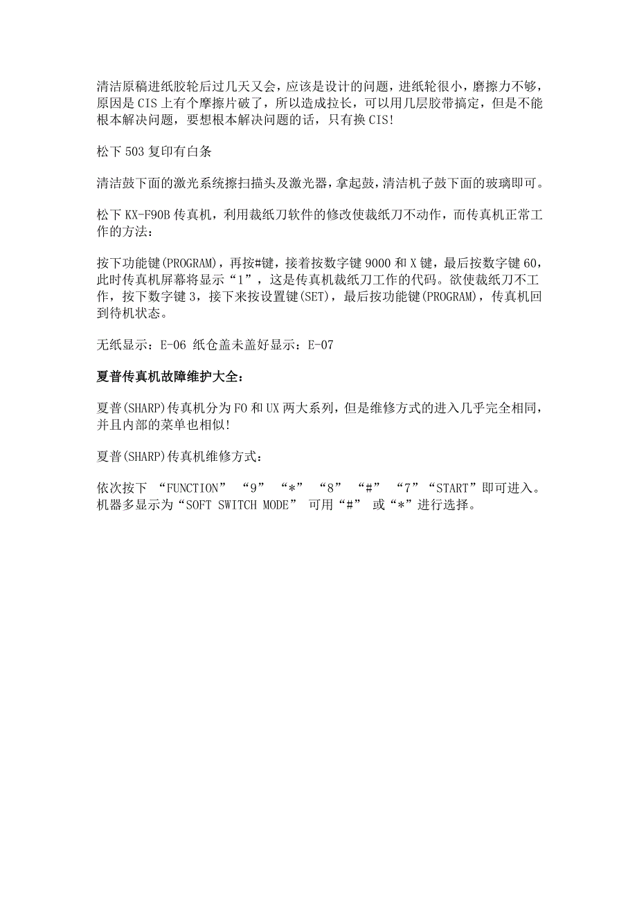 传真机故障排除方法和维护大全_第4页