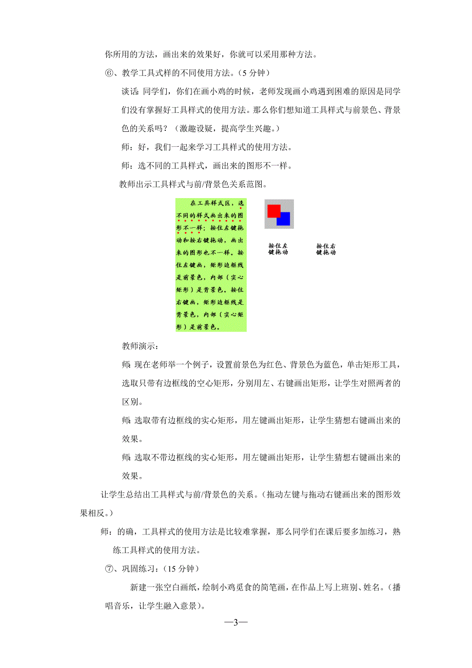 《画小鸡》简笔画教学设计_第3页