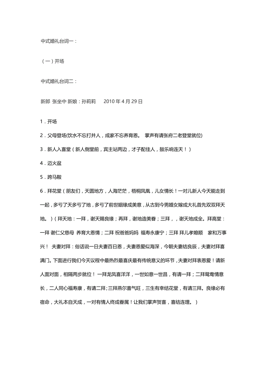 中式婚礼主持词大全中式婚礼台词大全_第1页