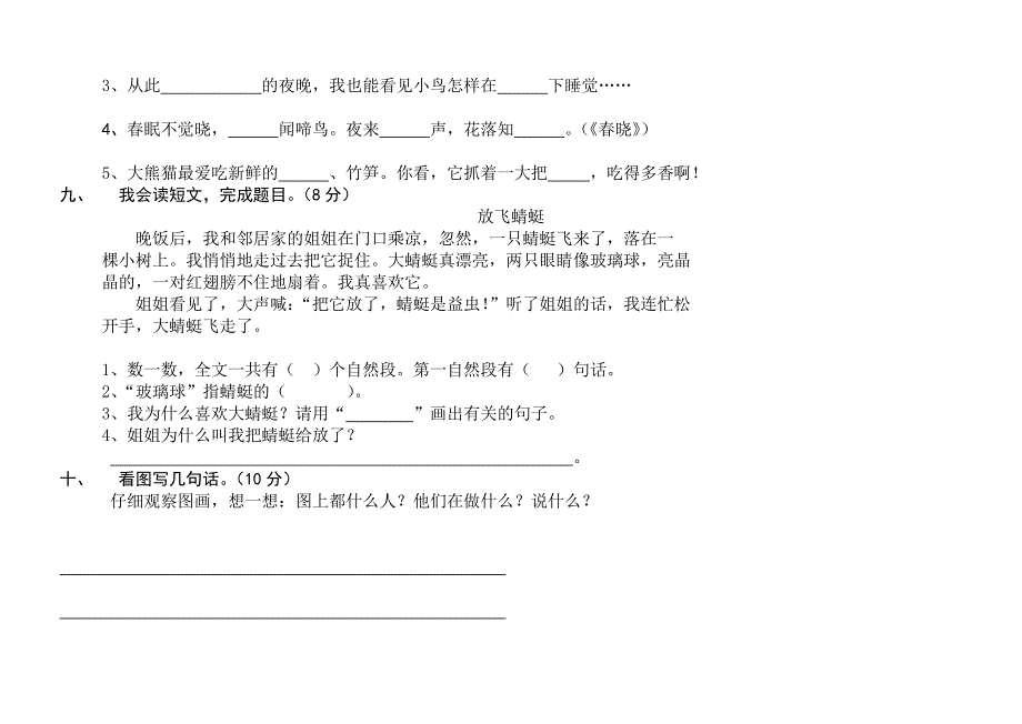 小学语文一年级下册期中测试卷S版_第3页