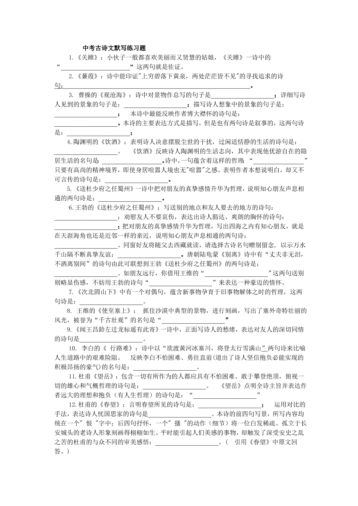 北京中考古诗文默写练习题_第1页