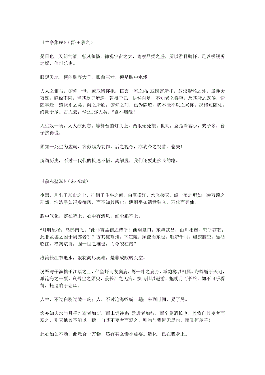 中学课本里的10大经典古文到今天才读懂_第2页